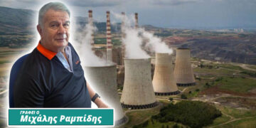 Περιορίστηκε το κόστος από τη λειτουργία των λιγνιτικών μονάδων (Γράφει ο Μιχάλης Ραμπίδης)