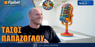 Τάσος Παπάζογλου στους LEGOBALLS και το Foxbet: «Ο Λεβαδειακός θα βγει 5ος φέτος»!