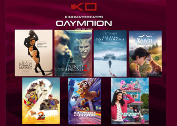 Κινηματοθέατρο “ΟΛΥΜΠΙΟΝ”: Πρόγραμμα κινηματογράφου  από Πέμπτη 23 -10-2025 έως και Τετάρτη 29-10-2025