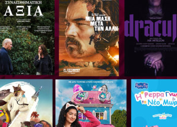 Κοζάνη: Νέα κινηματογραφική εβδομάδα στο ΟΛΥΜΠΙΟΝ με προβολές για μικρούς και μεγάλους
