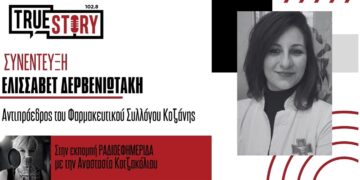 Ε. Δερβενιωτάκη: «Το εμβόλιο είναι ο πιο ασφαλής και αποτελεσματικός τρόπος πρόληψης από τη γρίπη»