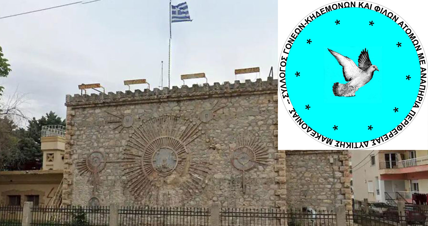 Πρόταση του Συλλόγου ΑμεΑ Εορδαίας στη ΔΕΥΑΕ για ενίσχυση του κοινωνικού τιμολογίου νερού