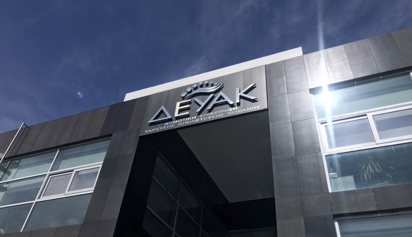 Κοζάνη:  Σε ποιες οδούς δεν λειτουργεί η τηλεθέρμανση λόγω διαρροής