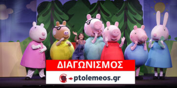 Διαγωνισμός του e-ptolemeos.gr: Κερδίστε 1 διπλή πρόσκληση για την παιδική θεατρική παράσταση “Οι περιπέτειες της Πέππα” στην Πτολεμαΐδα