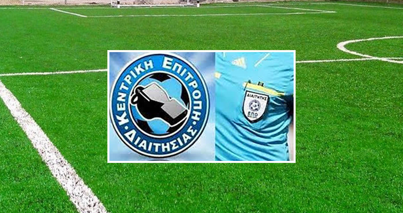 Άλλαξε ο διαιτητής του αγώνα Εορδαϊκός- Απόλλων Καλαμαριάς