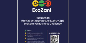 Αποκριά με μηδενικά απόβλητα: Ο 2ος επιχειρηματικός διαγωνισμός καινοτομίας επιστρέφει στην Κοζάνη