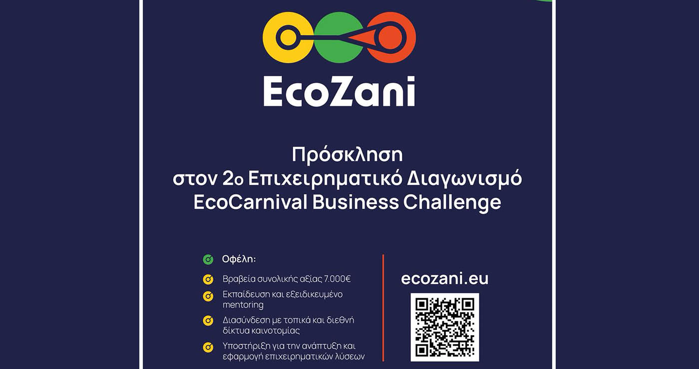 Αποκριά με μηδενικά απόβλητα: Ο 2ος επιχειρηματικός διαγωνισμός καινοτομίας επιστρέφει στην Κοζάνη