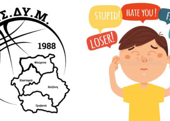 Δυτική Μακεδονία: Περιστατικό body shaming σε αθλήτρια – Καταδικάζει η Ένωση Καλαθοσφαιρικών Σωματείων