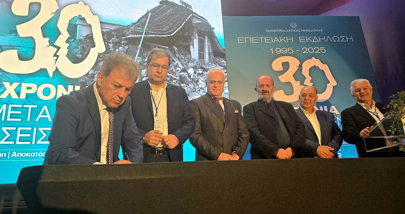 Ολοκληρώθηκε το τριήμερο των επετειακών εκδηλώσεων για τα 30 χρόνια από τον μεγάλο σεισμό Κοζάνης – Γρεβενών