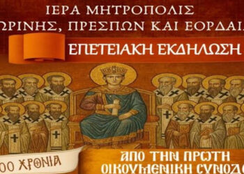 Επετειακή εκδήλωση της Μητρόπολης για τα 1700 χρόνια της Α’ Οικουμενικής Συνόδου