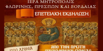 Επετειακή εκδήλωση της Μητρόπολης για τα 1700 χρόνια της Α’ Οικουμενικής Συνόδου