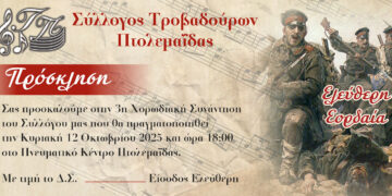 3η Συνάντηση χορωδιών ¨Ελεύθερη Εορδαία”