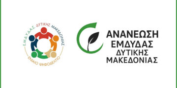 Δυτική Μακεδονία: Ποιοι εξελέγησαν στο νέο Διοικητικό Συμβούλιο της ΕΜΔΥΔΑΣ