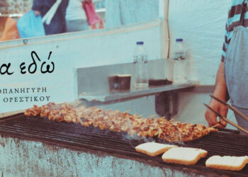 Με μεγάλη επιτυχία ολοκληρώθηκε η Εμποροπανήγυρη Άργους Ορεστικού 2025