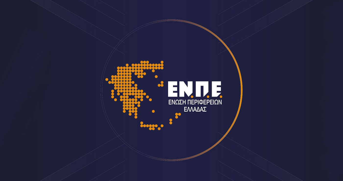 ΕΝΠΕ: Καμία σχέση των Περιφερειών με τις διαδικασίες του ΟΠΕΚΕΠΕ