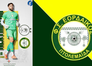 Mε πίστη και αισιοδοξία για μια ακόμα νίκη ο Εορδαϊκός!