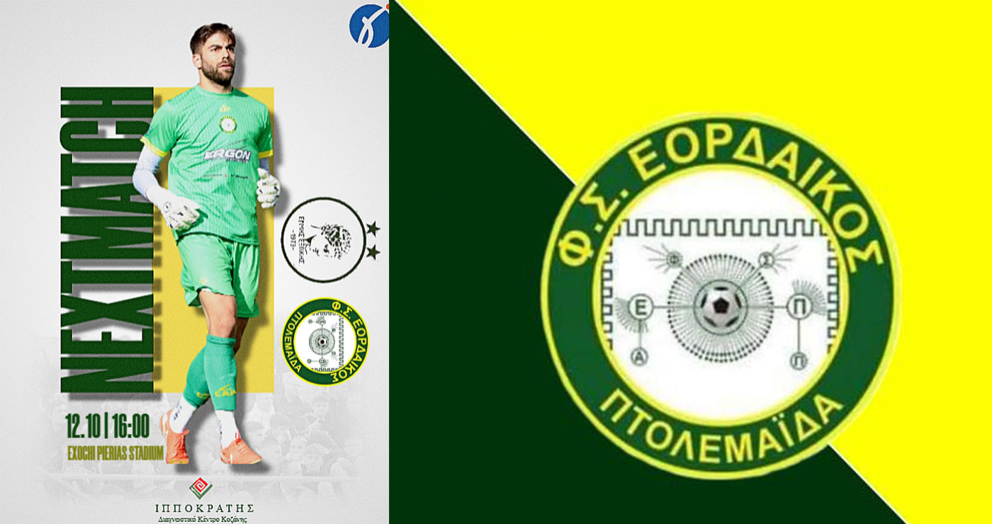 Mε πίστη και αισιοδοξία για μια ακόμα νίκη ο Εορδαϊκός!