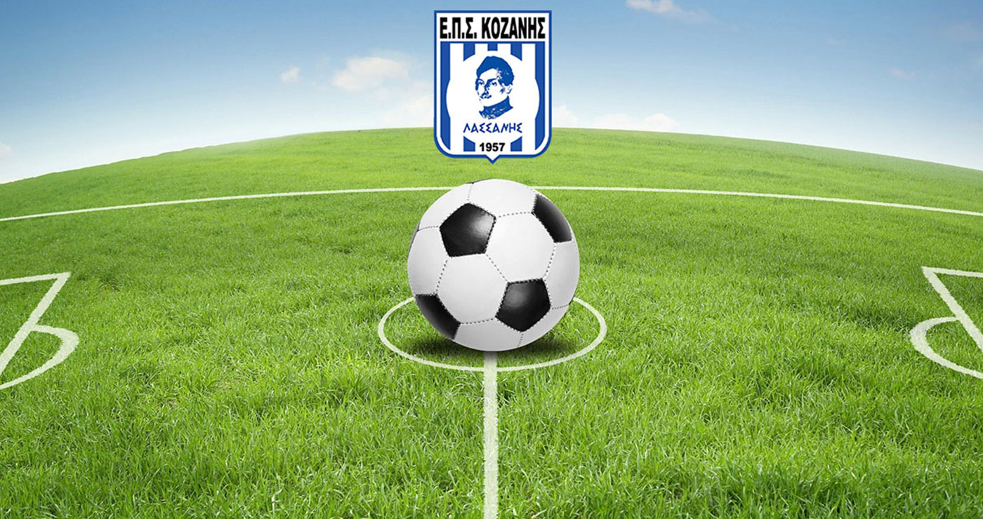 Το πρόγραμμα των πρωταθλημάτων της ΕΠΣ Κοζάνης- Δεσπόζει το ντέρμπι των Πύργων στην Α΄ Κατηγορία