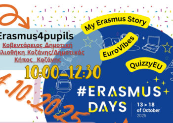 Εκδηλώσεις της Περιφερειακής Διεύθυνσης Εκπαίδευσης Δ. Μακεδονίας “Erasmus Days 2025”