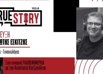 Π. Εσκιτζής: Οκτώβριος, μήνας πρόληψης του καρκίνου του μαστού – Όλα όσα πρέπει να ξέρετε