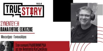 Π. Εσκιτζής: Οκτώβριος, μήνας πρόληψης του καρκίνου του μαστού – Όλα όσα πρέπει να ξέρετε