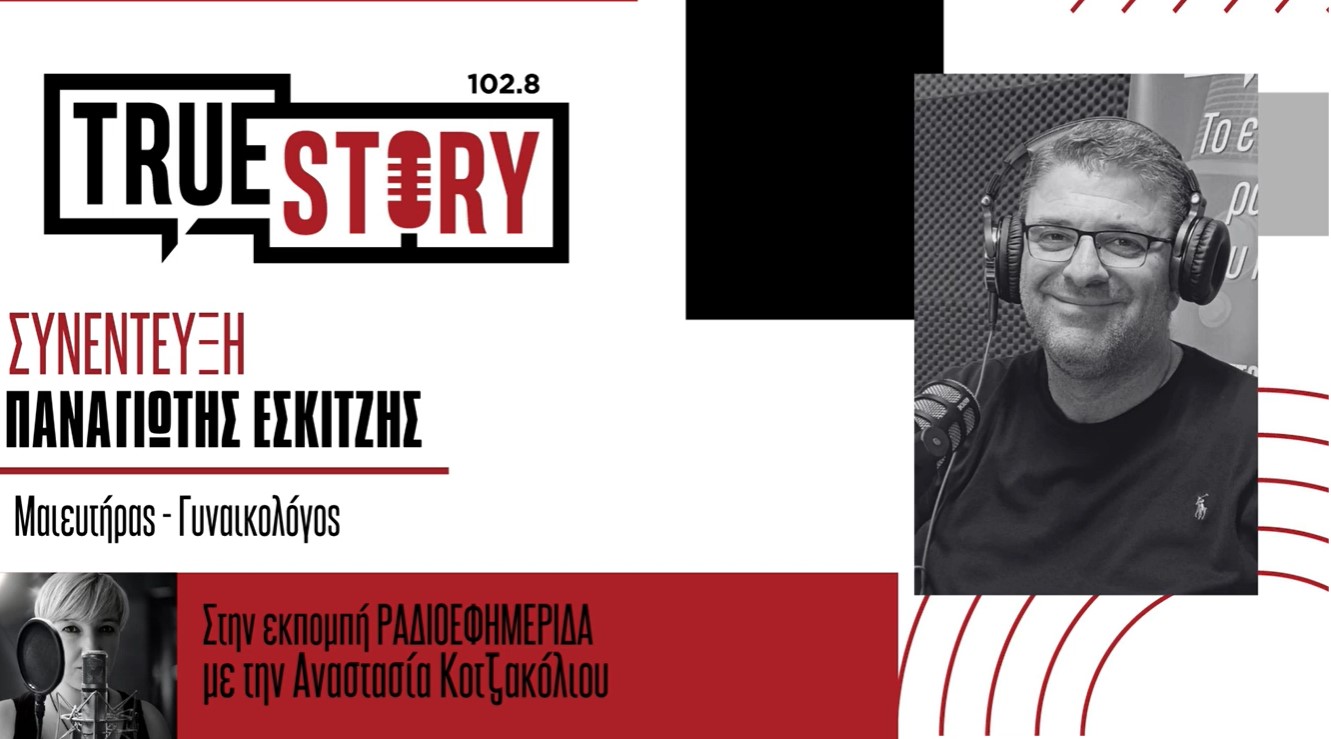 Π. Εσκιτζής: Οκτώβριος, μήνας πρόληψης του καρκίνου του μαστού – Όλα όσα πρέπει να ξέρετε