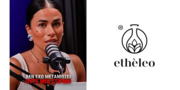 “Μικρές Δόσεις Φροντίδας”: Το νέο Podcast της Etheleo – Η Βάσια Λαζαρίδου απαντά σε ερωτήσεις του κοινού (Βίντεο)