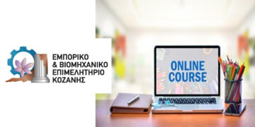 Δωρεάν πλατφόρμα ενίσχυσης ψηφιακών δεξιοτήτων σε θέματα πολιτισμού και Τουρισμού από το Επιμελητήριο Κοζάνης