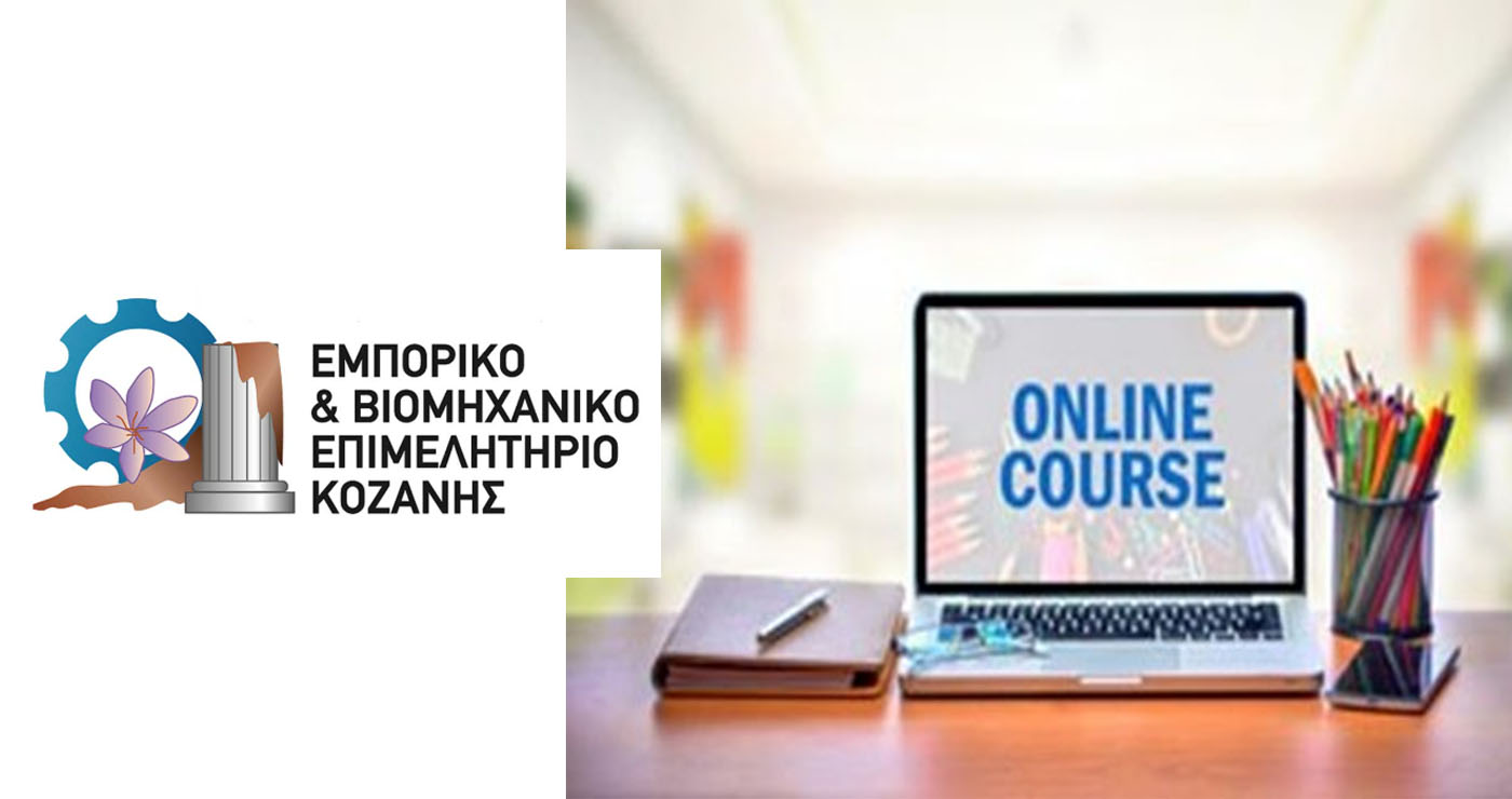 Δωρεάν πλατφόρμα ενίσχυσης ψηφιακών δεξιοτήτων σε θέματα πολιτισμού και Τουρισμού από το Επιμελητήριο Κοζάνης