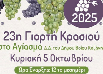 Βοΐο: 23η Γιορτή Κρασιού στο Αγίασμα