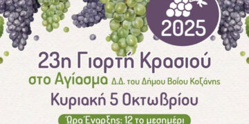 Βοΐο: 23η Γιορτή Κρασιού στο Αγίασμα
