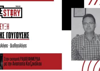 Η γρίπη έρχεται – Εμβολιαστείτε έγκαιρα, συμβουλεύει ο Ιωάννης Γουγούσης
