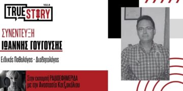 Η γρίπη έρχεται – Εμβολιαστείτε έγκαιρα, συμβουλεύει ο Ιωάννης Γουγούσης