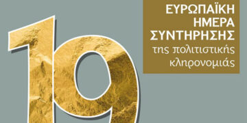 Ανοιχτό για το κοινό το Εργαστήριο Συντήρησης Αρχαιοτήτων και Έργων Τέχνης, στο Μουσείο Αιανής