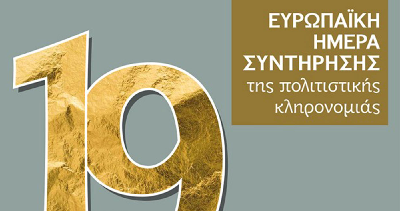 Ανοιχτό για το κοινό το Εργαστήριο Συντήρησης Αρχαιοτήτων και Έργων Τέχνης, στο Μουσείο Αιανής