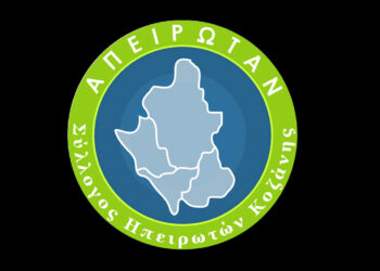 Την Κυριακή 26/10 τα αποκαλυπτήρια του μνημείου του Συλλόγου Ηπειρωτών Κοζάνης