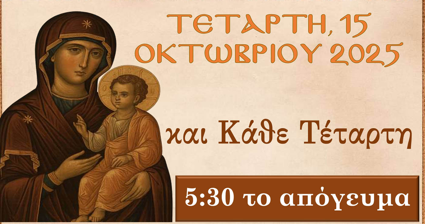 Αμύνταιο: Κάθε Τετάρτη Παράκληση και ομιλία για τη Θεία Λειτουργία στο Παρεκκλήσιο Αγίου Τρύφωνος