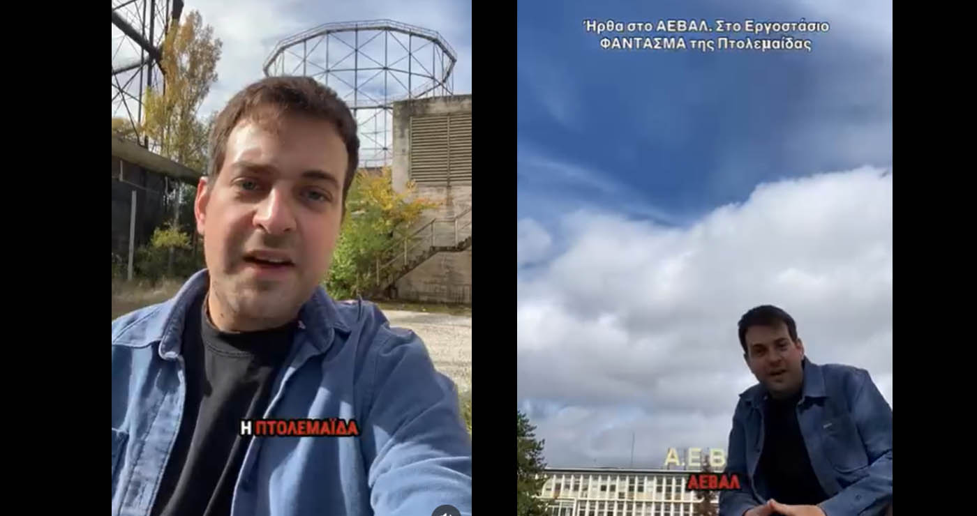 Πτολεμαΐδα: Ο Jeremy έκανε βίντεο για την ΑΕΒΑΛ