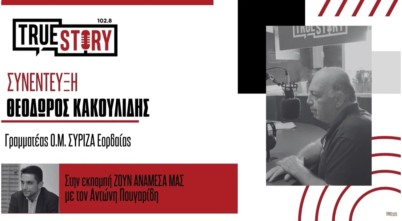 Θ. Κακουλίδης: «Οι νέοι πόλοι θα είναι δύο: Σαμαράς & Τσίπρας- Το αν θα πείσουν θα φανεί…»