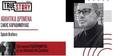 Ο Σάκης Καραδημούλας σχολιάζει την ήττα της Εθνικής και τα αθλητικά δρώμενα