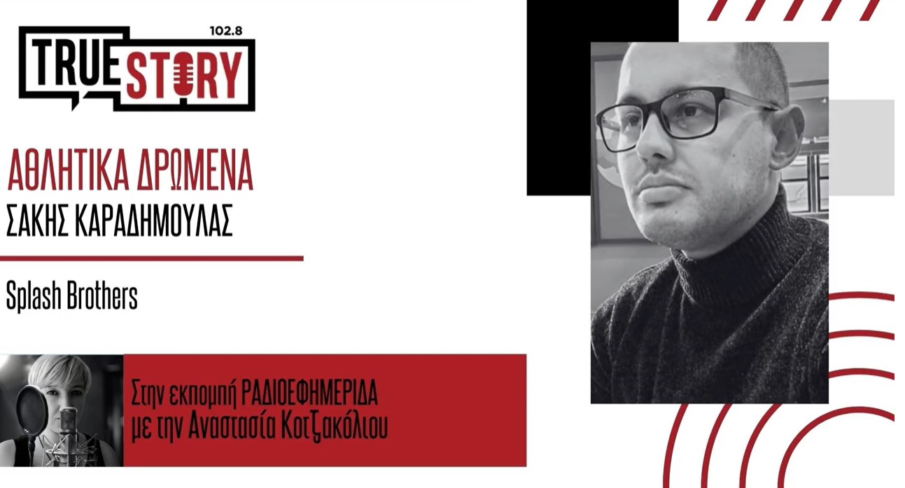 Ο Σάκης Καραδημούλας σχολιάζει την ήττα της Εθνικής και τα αθλητικά δρώμενα