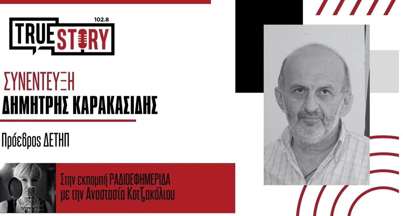 Καρακασίδης: Μέχρι απόψε το βράδυ θα έχουν θέρμανση όλοι οι καταναλωτές – Ελάχιστες φορές χρειάστηκε να ανοίξουμε τη θέρμανση τόσο νωρίς