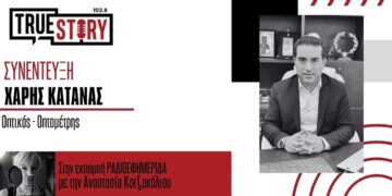 Χ. Κάτανας: Προβλήματα όρασης και ακοής σε μικρά παιδιά – Πως να τα προλάβετε