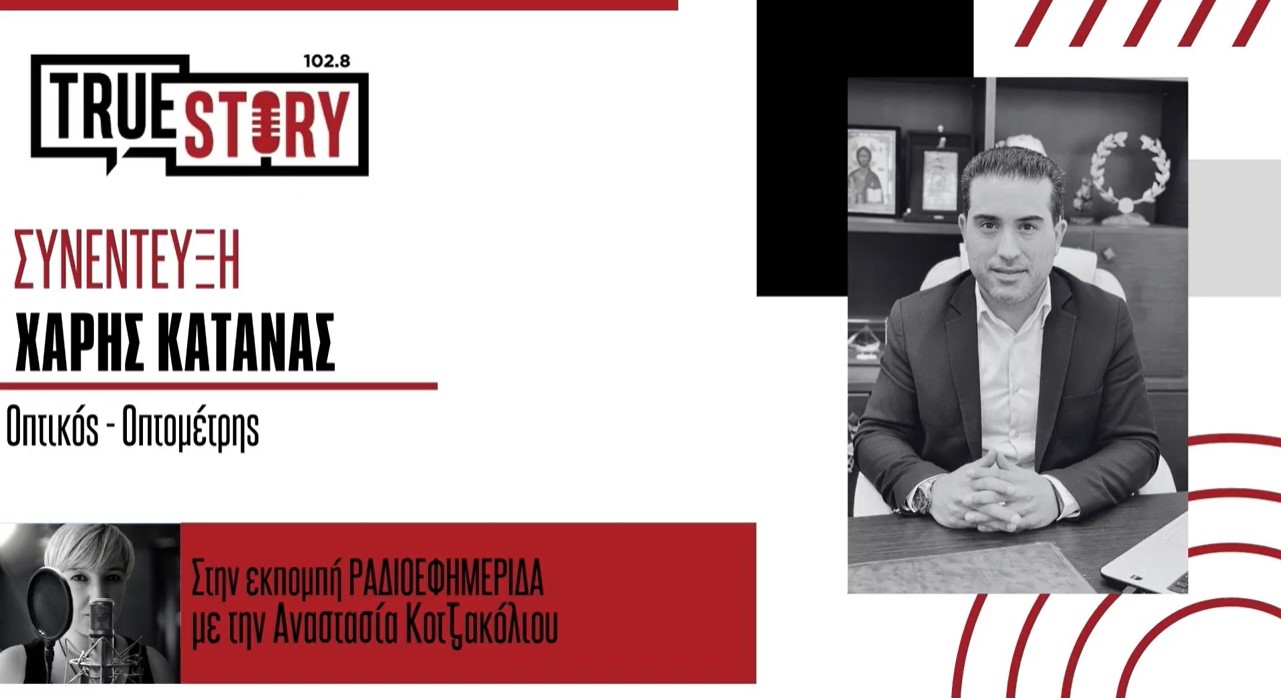 Χ. Κάτανας: Προβλήματα όρασης και ακοής σε μικρά παιδιά – Πως να τα προλάβετε