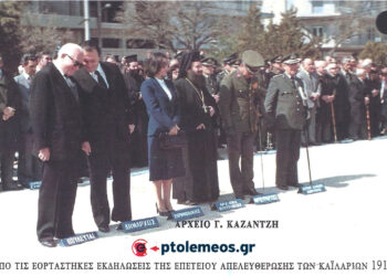 Από τις γιορταστικές εκδηλώσεις της επετείου των ΕΛΕΥΘΕΡΙΩΝ της πόλης το 1982 – Από τη στήλη του Γ. Καζαντζή στον ΠΑΛΜΟ