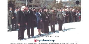 Από τις γιορταστικές εκδηλώσεις της επετείου των ΕΛΕΥΘΕΡΙΩΝ της πόλης το 1982 – Από τη στήλη του Γ. Καζαντζή στον ΠΑΛΜΟ