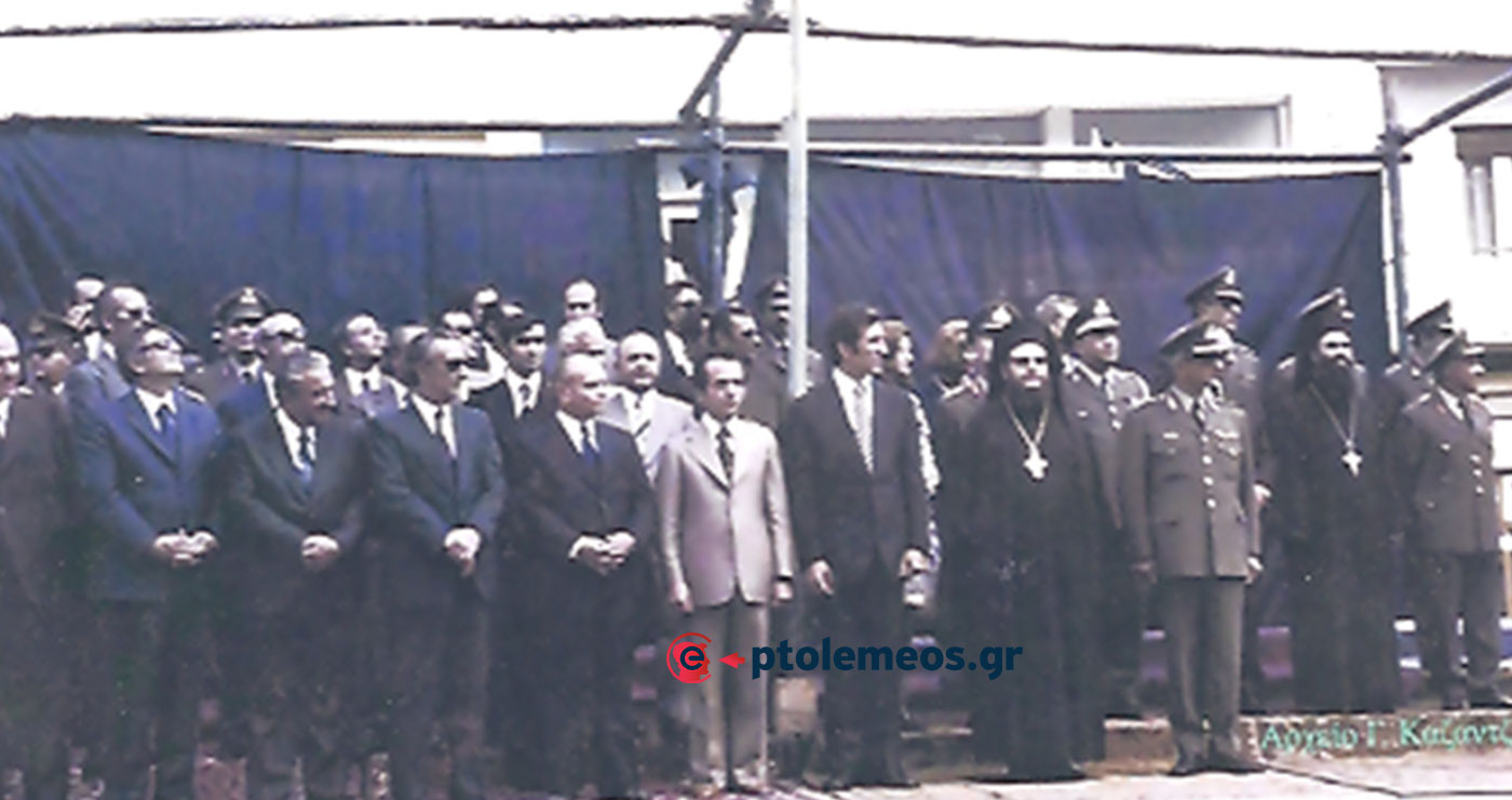 Οι αρχές παρακολουθούν την παρέλαση των Ελευθέριων της πόλης μας το 1976 – Από τη στήλη του Γ. Καζαντζή στον ΠΑΛΜΟ