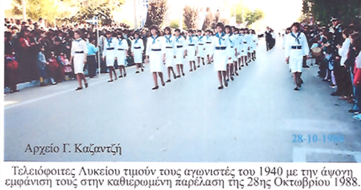 Μαθήτριες Λυκείου τιμούν τους αγωνιστές του 1940 με την άψογη παρέλαση τους το 1988 – Από τη στήλη του Γ. Καζαντζή στον ΠΑΛΜΟ