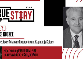 Ι. Κιοσές: Ποια είναι τα καταφύγια σε περίπτωση πολέμου