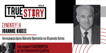 Ι. Κιοσές: Ποια είναι τα καταφύγια σε περίπτωση πολέμου